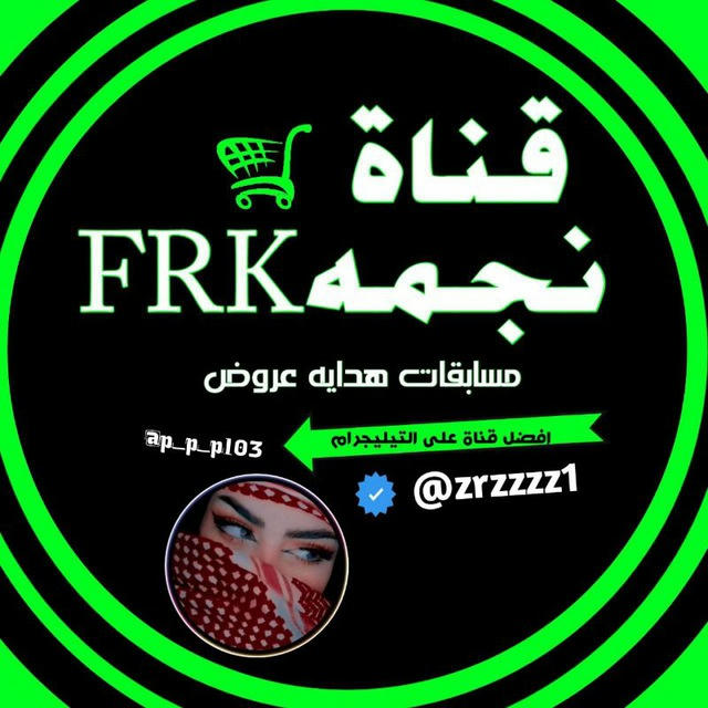 نَجَْمَْهْ FRK