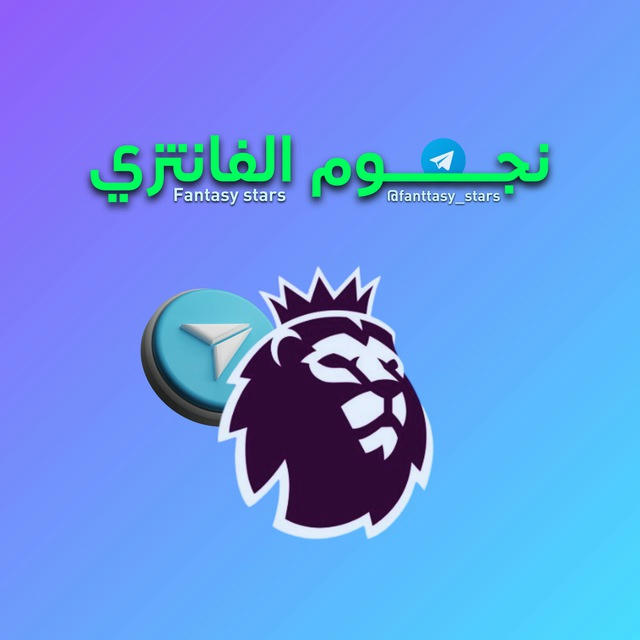 Fantasy Stars | نجوم الفانتازي | فانتازي الدوري الانجليزي | الدوري الانكليزي