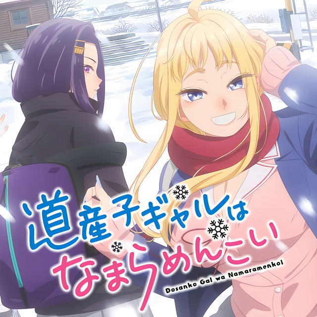 Дівчатка з Хоккайдо дуже милі | Anime4UA