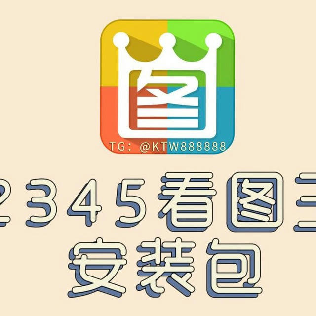 2345(作图王)手机银行APP网银转账生成器银图