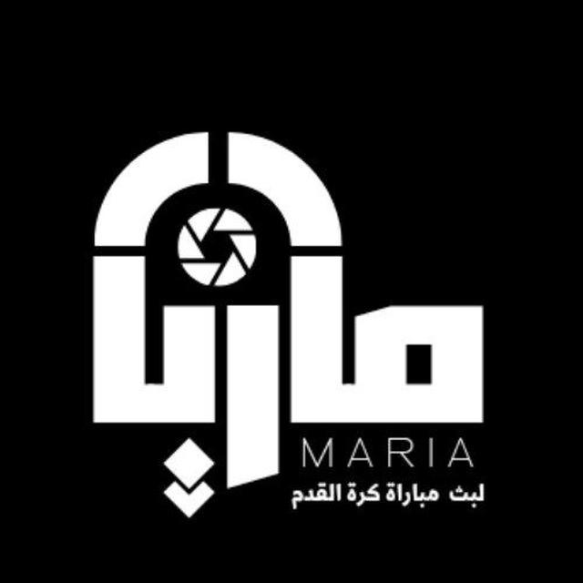 ماريا | Maria