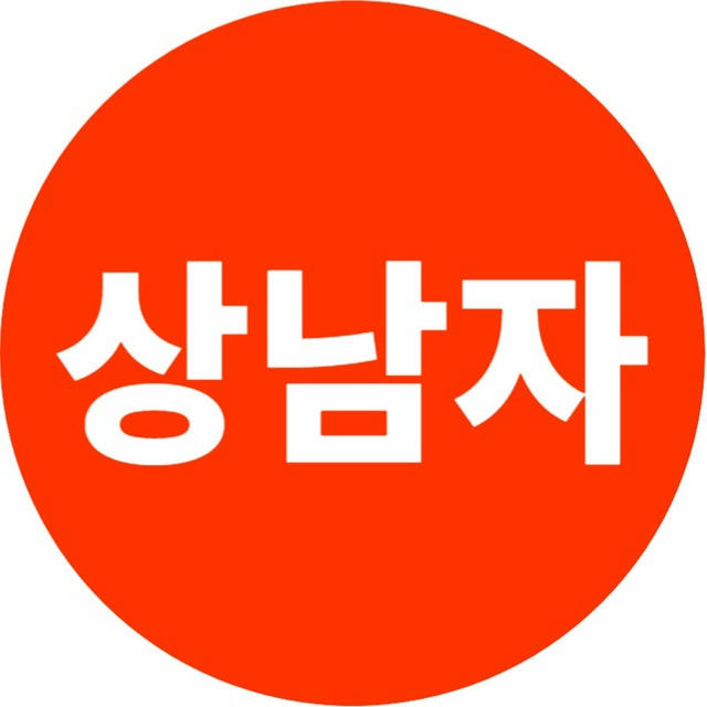 상남자 주식회사 제휴채널