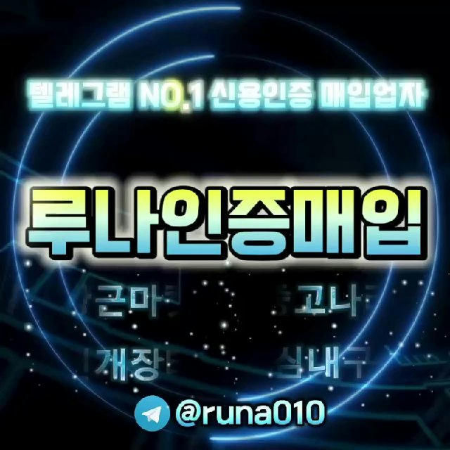 루나인증매입 공지방