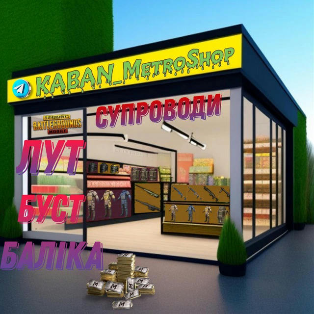 Kaban_MetroShop