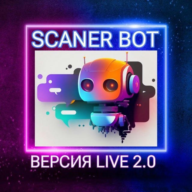 SCANER БOT Версия Live 2.0