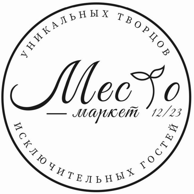 МЕСТОмаркет