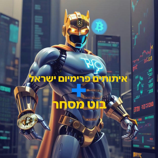 איתותים פרימיום&קופי רובוט ישראל
