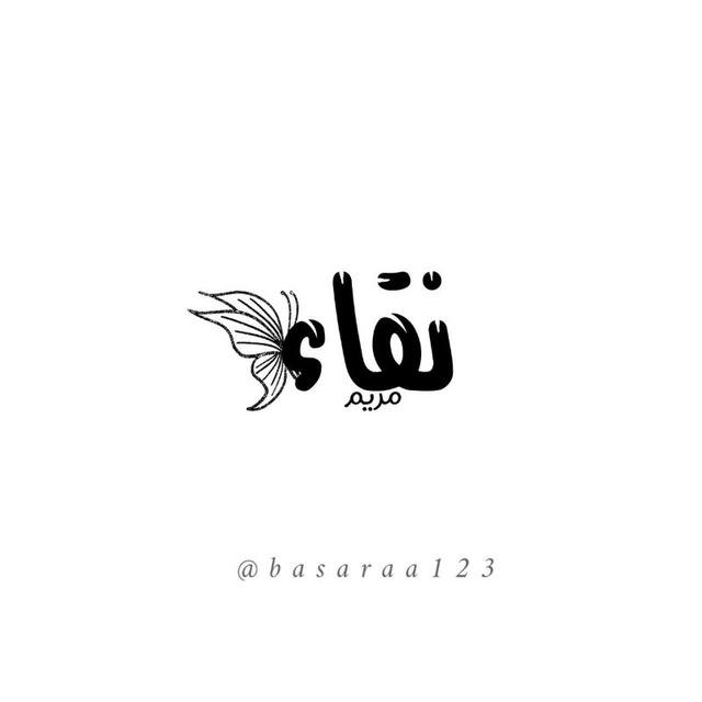 نَـۦـقآءٌۦ❀🌸