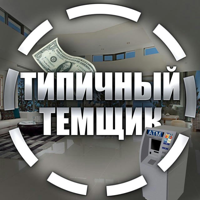 Типичный Темщик | Арбитраж трафика