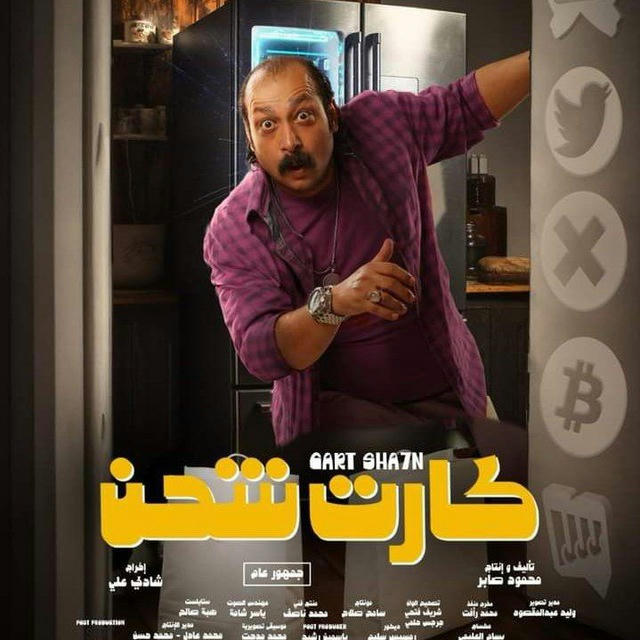 فيلم كآرت شـح ـن