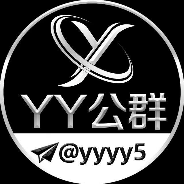 YY担保 公群频道 @yyyy5