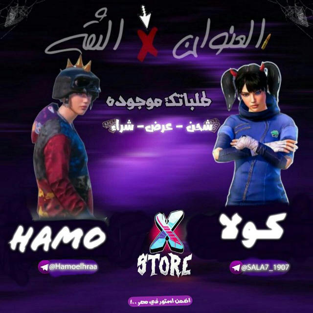 Hamo&كولا