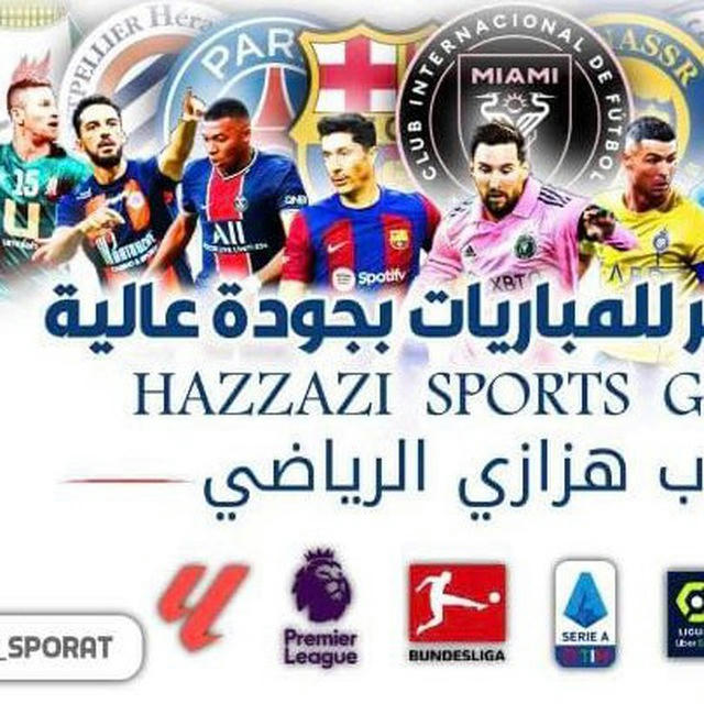 قناة هزازي الرياضية الرسمية