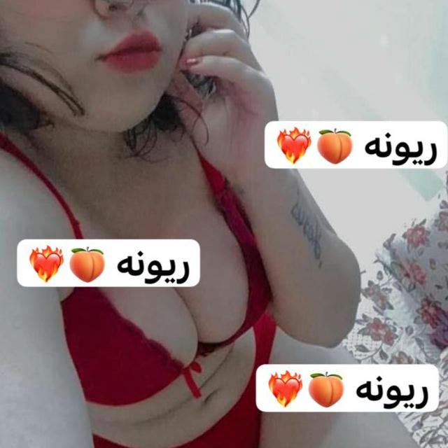 ريونه سكسيه🇱🇾🍑.