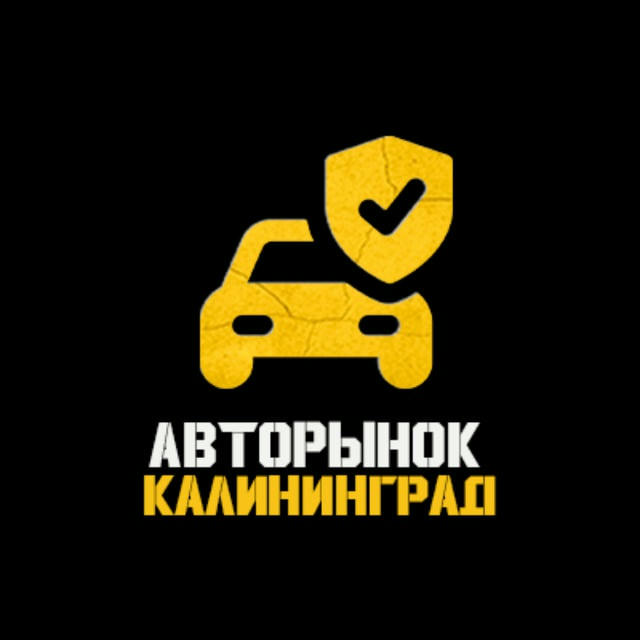 Авторынок Калининград | 91