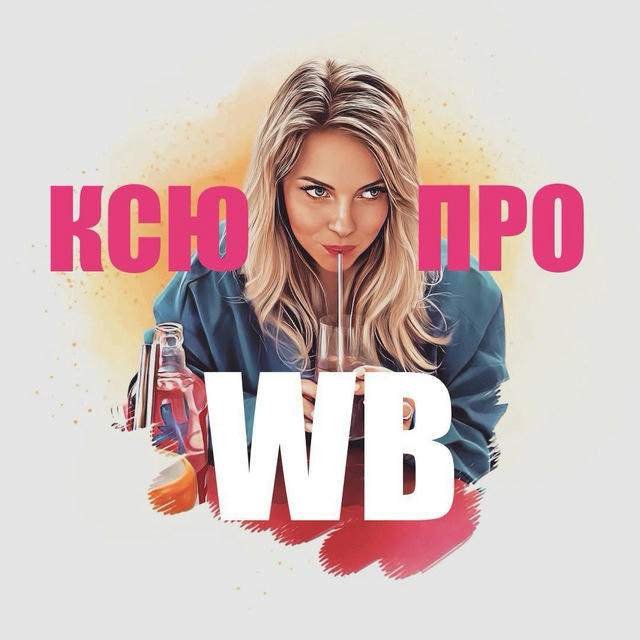 Ксю про Wildberries🩷 Товары Вайлдбериз