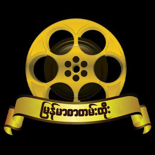 Channel Myanmar Movies