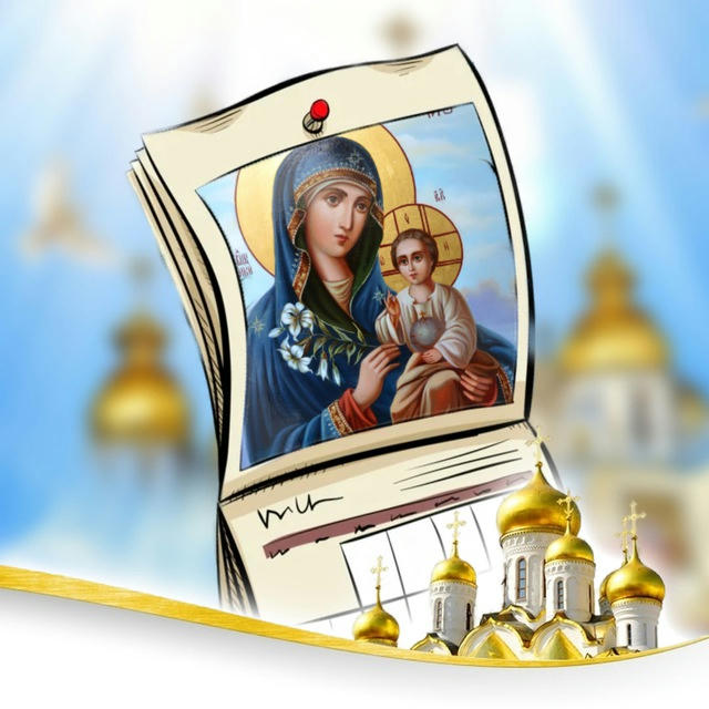 Православный Календарь