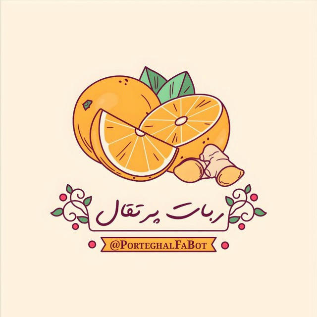 اطلاع رسانی پرتقال | PORTEGHAL