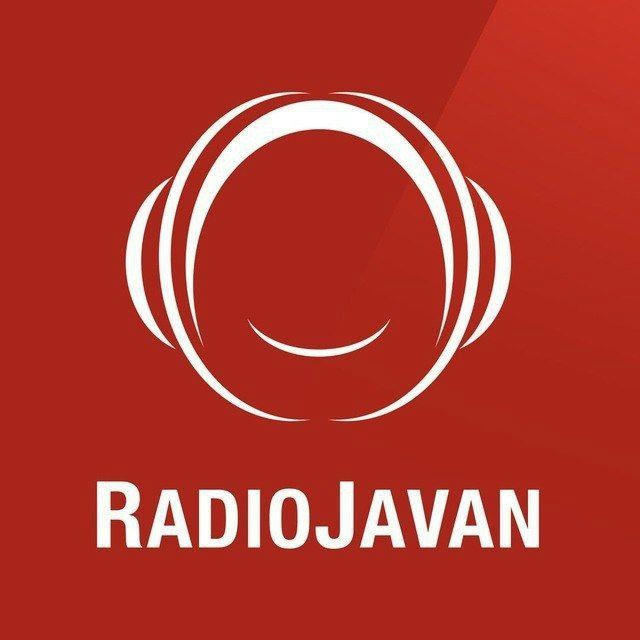 رادیو جوان | RadioJavan