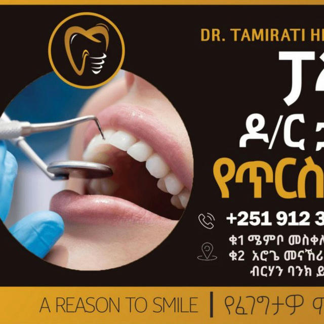 Palace Dr Tamrat Dental Clinic ፓላስ ዶ/ር ታምራት የጥርስ ህክምና