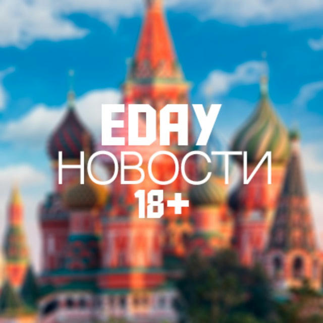 EDay Новости 18+