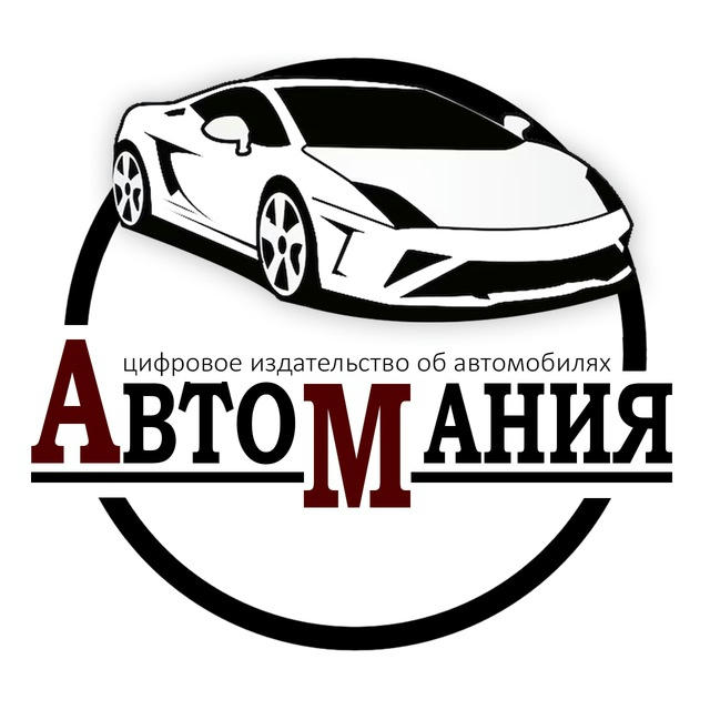 АвтоМания