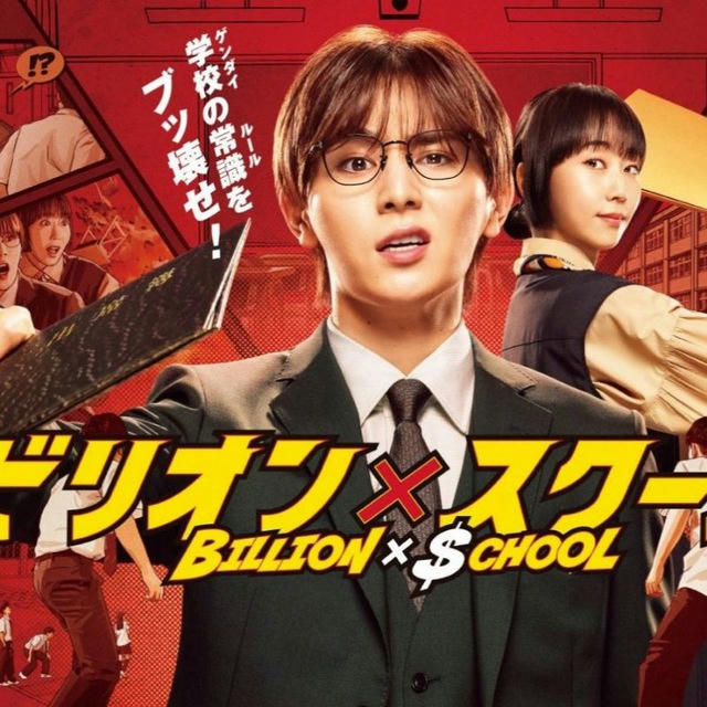 Billion x School (Drama Jepang 2024)