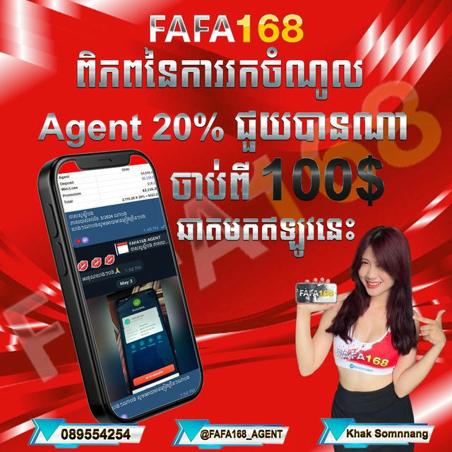FAFA168 ភ្នាក់ងារបើក Agent 20%
