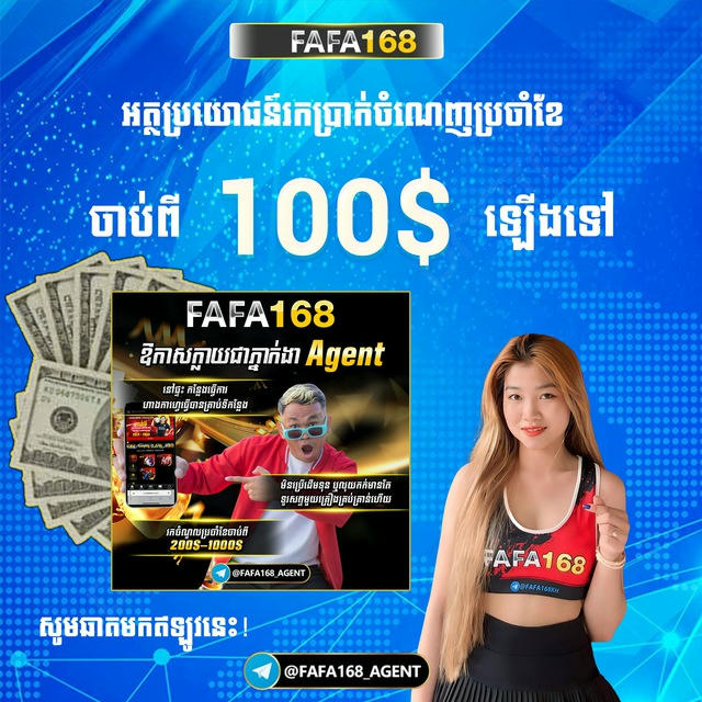 FAFA168 ភ្នាក់ងារបើក Agent 20%