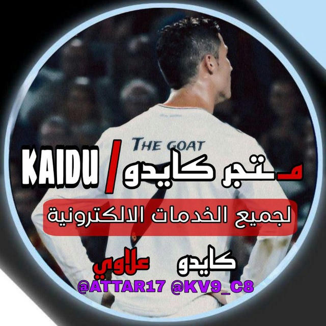 متجر كايدو | Kaidu Store