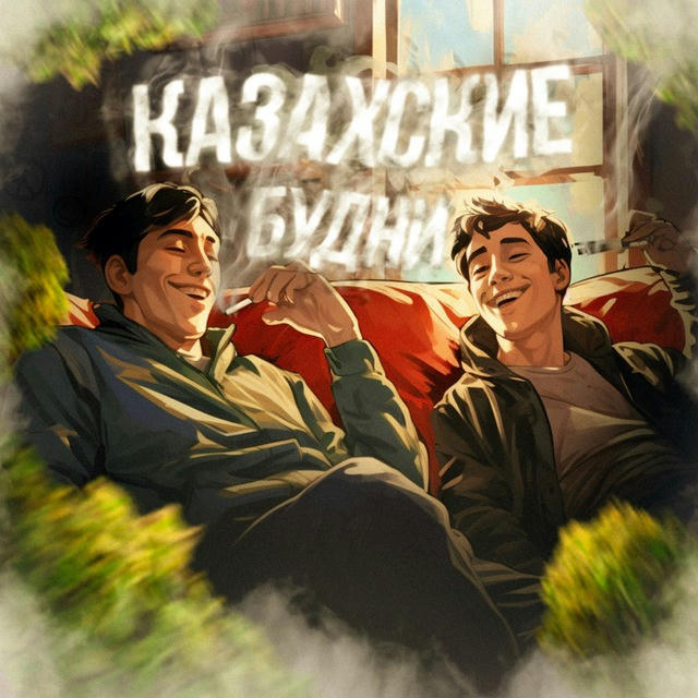 Казахские Будни