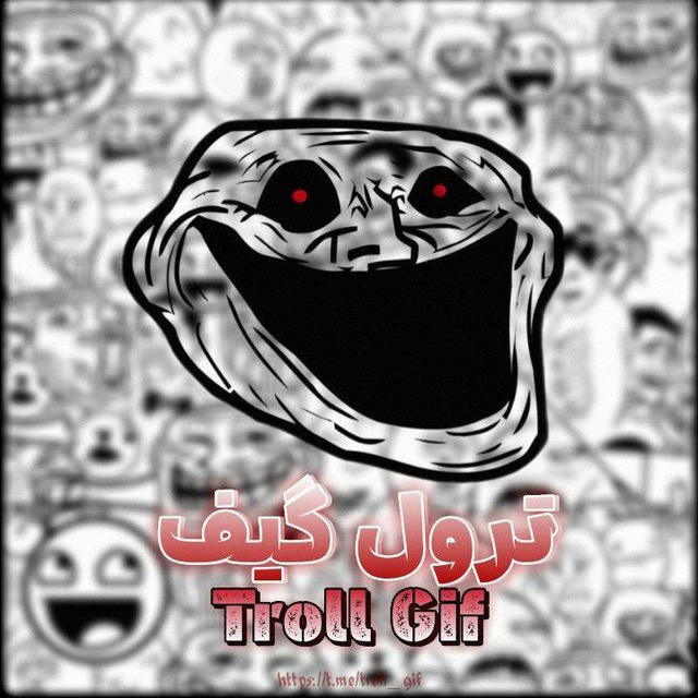 ترول گیف | troll gif