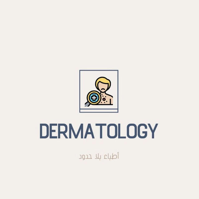 《 Dermatology | جلدية 》أطباء بلا حدود