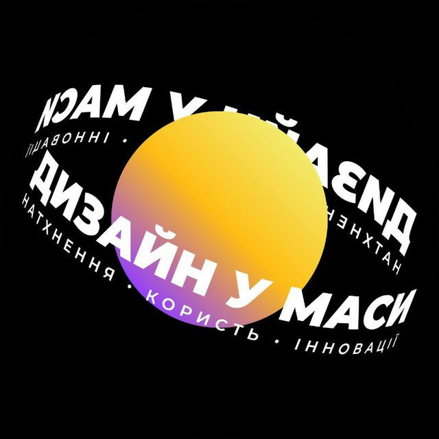 Дизайн у маси (ДизМас)