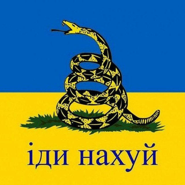 🇺🇦ШизоАнкапіще🐍🟨⬛ #УкрТг ∆