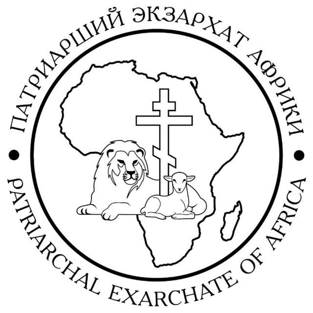 Патриарший экзархат Африки