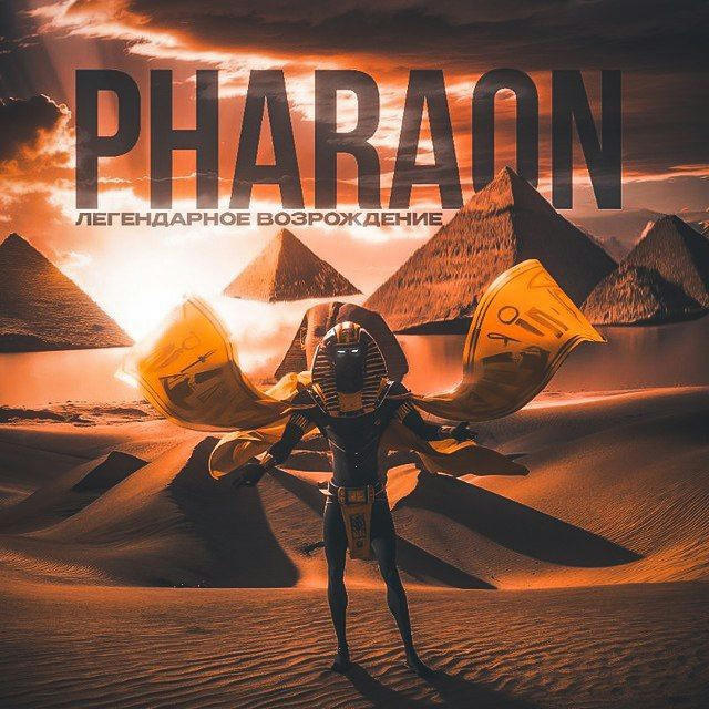 Домик Pharaon's