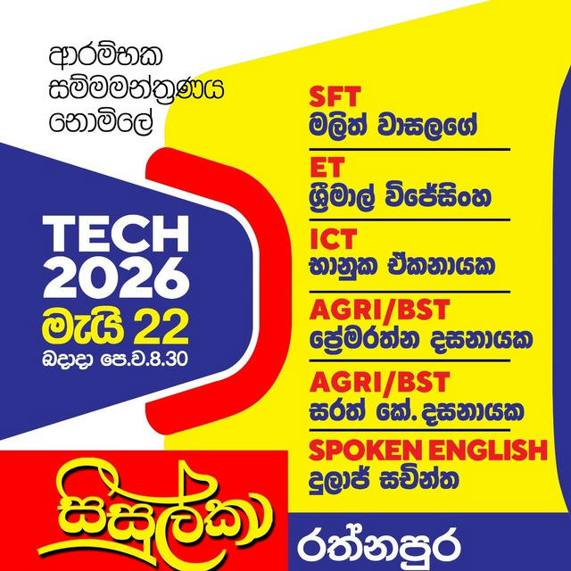 Technology 2026 Sisulka Ratnapura