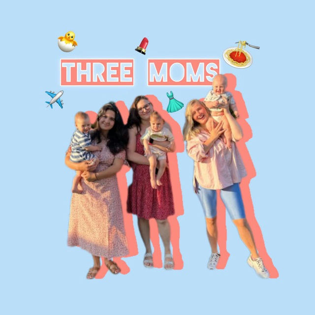 с любовью, мамы | three moms