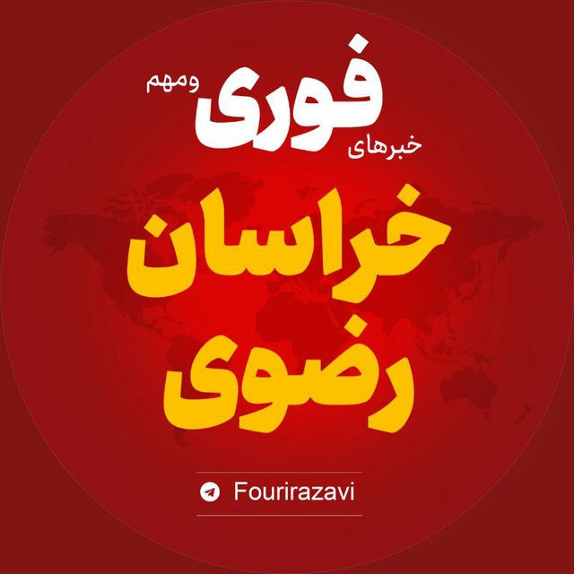 اخبار استان رضوی | خبر مشهد نیشابور سبزوار ...