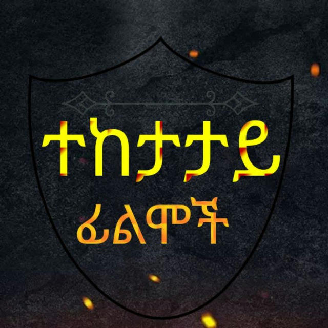 ተከታታይ ፊልሞች/BETRGUM