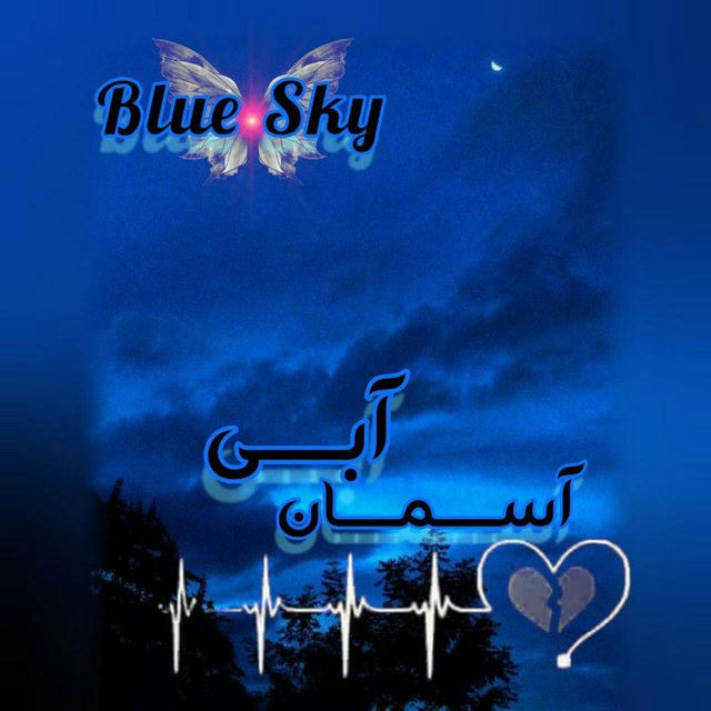 ✨آسمان آبی Blue Sky✨