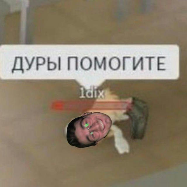 хуйня