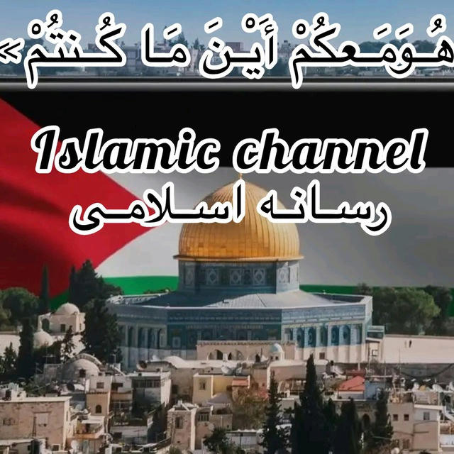 Islamic channel 🌷😍
