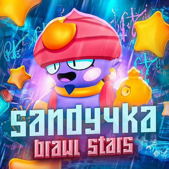 Sandy4ka | Brawl Stars