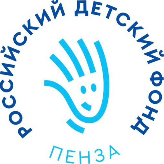 Российский детский фонд в Пензе