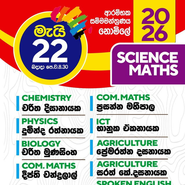 2026 Science/Maths Sisulka Ratnapura