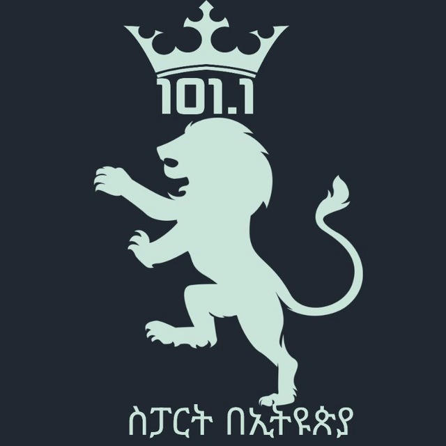 101.1 ስፖርት በኢትዮጵያ ጎል ቻናል