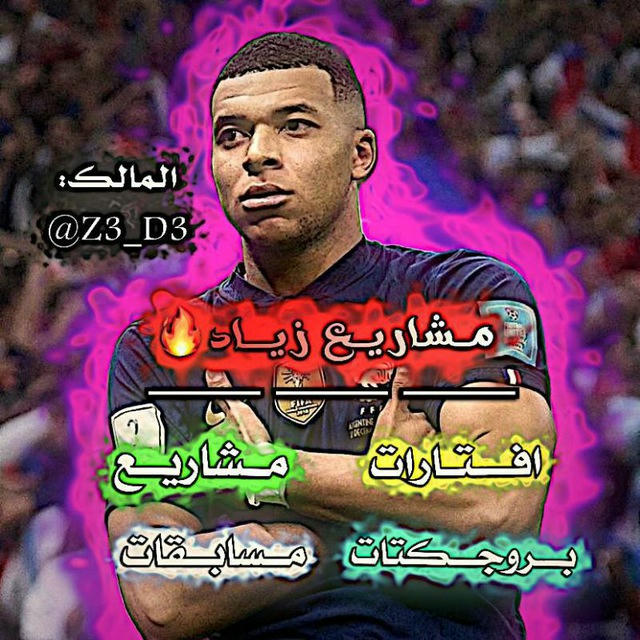 مـشـاريـع زيـاد 🤍🤗